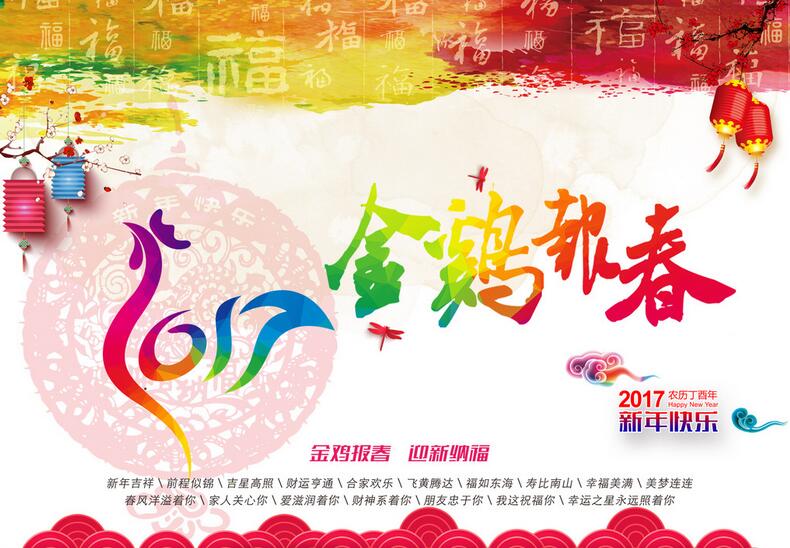 深圳市健宏科技2017春節(jié)放假安排