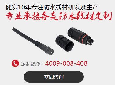 防水連接器 防水連接器