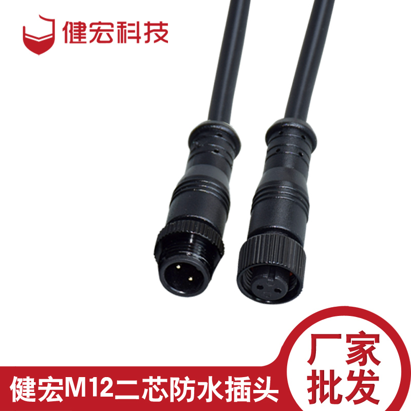 m12防水2芯插頭連接線