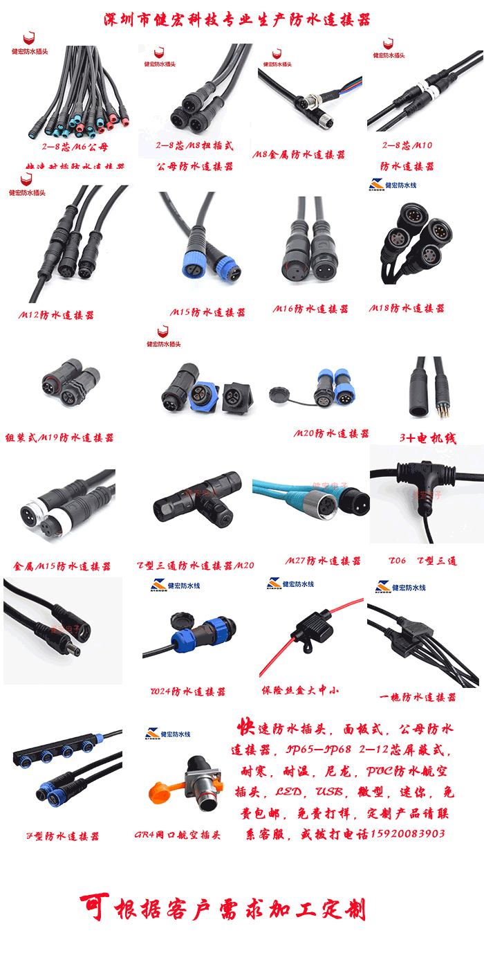 健宏科技防水插頭連接線廠家生產(chǎn)圖