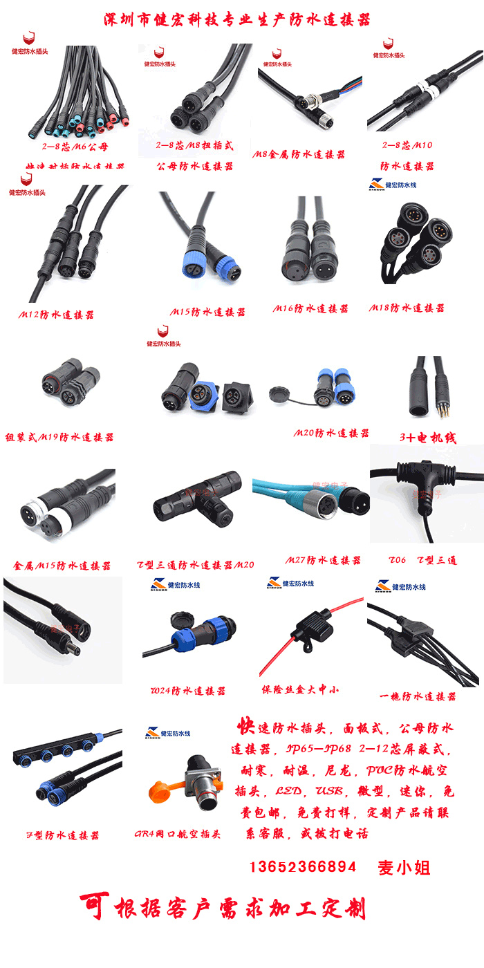 產(chǎn)品防水連接器圖 產(chǎn)品防水連接器圖